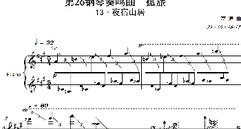 第26钢琴奏鸣曲PianoSonata·26_歌曲简谱_词曲:葛清 葛清