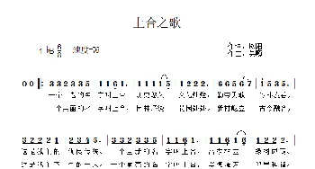 上合之歌_歌曲简谱_词曲:欧阳 吴巍
