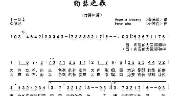 约瑟之歌_歌曲简谱_词曲:格瑞丝词 左彼得