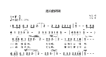 远山的阿妹_歌曲简谱_词曲:袁龙 袁龙