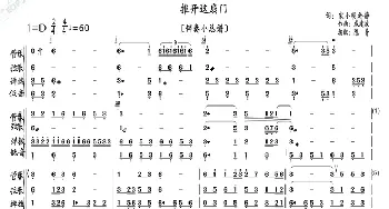 推开这扇门_歌曲简谱_词曲:宋小明、於静 戚建波