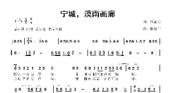 宁城 漠南画廊_歌曲简谱_词曲:张金余 鲁新华