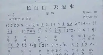 长白山 天池水_歌曲简谱_词曲:陈福利 刘祚志