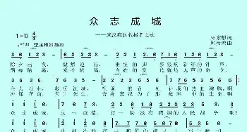 众志成城_歌曲简谱_词曲:朱家麒 邱彦鸿