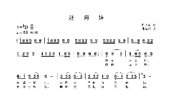 赶海娃_歌曲简谱_词曲:李晓军 周瑞根