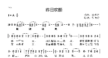 昨日欢颜_歌曲简谱_词曲:宋雨竹 宋雨竹