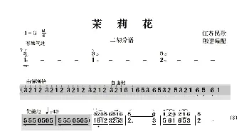 茉莉花_歌曲简谱_词曲: 江苏民歌