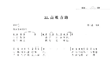 赞颂34个省份组歌：高歌青海_歌曲简谱_词曲:朱国鑫 朱国鑫