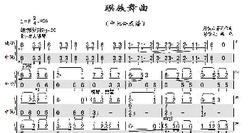 瑶族舞曲_歌曲简谱_词曲: 刘铁山茅沅作曲.彭修文.