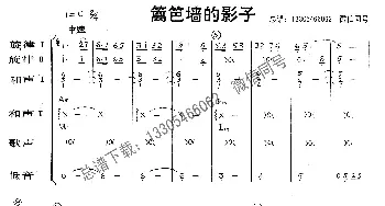 篱笆墙的影子_歌曲简谱_词曲: