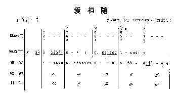 爱相随_歌曲简谱_词曲: