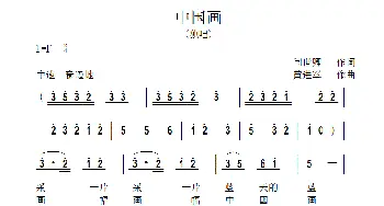 中国画_歌曲简谱_词曲:闫世卿 黄进军