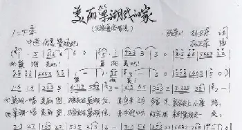 美丽巢湖我的家_歌曲简谱_词曲:张景川孙卫东 孙卫东