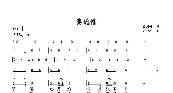 婆媳情_歌曲简谱_词曲:王剑钟 向邦瑜