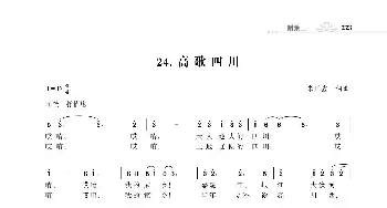 赞颂34个省份组歌：高歌四川_歌曲简谱_词曲:朱国鑫 朱国鑫