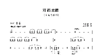 河西走廊_歌曲简谱_词曲:王泓维 王小军