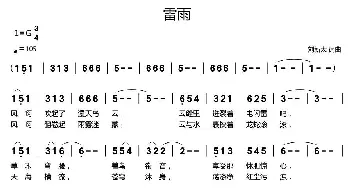 雷雨_歌曲简谱_词曲:刘新太 刘新太