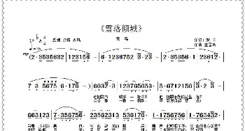 雪落倾城_歌曲简谱_词曲:贺丰 王雪玲