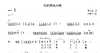 马奶酒真好喝_歌曲简谱_词曲:黄志文 冷新华