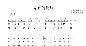 家乡的炊烟_歌曲简谱_词曲:心悦时光 心悦时光