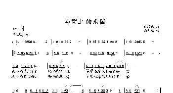 马背上的乐园_歌曲简谱_词曲:萧思林 向邦瑜