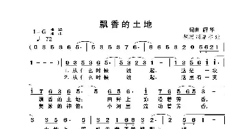 飘香的土地_歌曲简谱_词曲:解华 解华