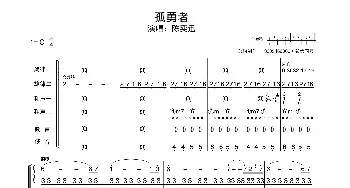 孤勇者_歌曲简谱_词曲:钱雷 唐恬