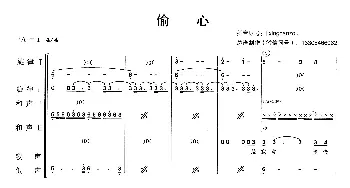 偷心_歌曲简谱_词曲: