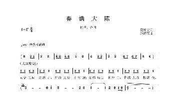 春满大陈_歌曲简谱_词曲:吴钟文 赵建荣