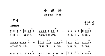 小歌台_歌曲简谱_词曲:崔增录 王小军