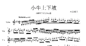 小牛上下坡_歌曲简谱_词曲: 杨会林曲