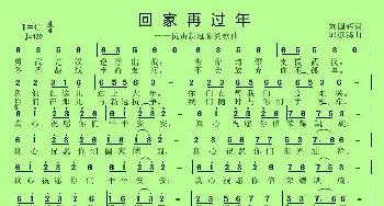 回家再过年_歌曲简谱_词曲:刘国辉 邱彦鸿