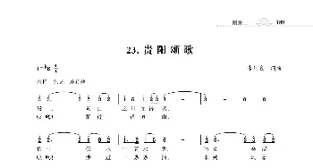 贵阳颂歌_歌曲简谱_词曲:朱国鑫 朱国鑫