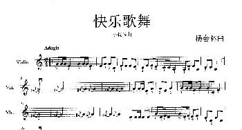 快乐歌舞_歌曲简谱_词曲: 杨会林