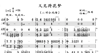 又见荷花梦_歌曲简谱_词曲:陈普 陈普