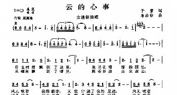 云的心事_歌曲简谱_词曲:于蓄 陈涤非