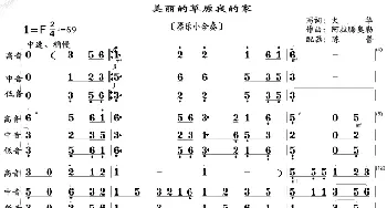 美丽的草原我的家_歌曲简谱_词曲:火华 阿拉腾奥勒