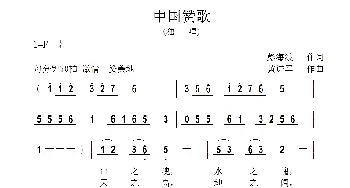 中国赞歌_歌曲简谱_词曲:彭海波 黄进军