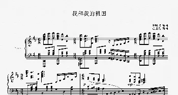 赵胤先钢琴曲谱《我和我的祖国》_歌曲简谱_词曲:张藜 秦咏诚