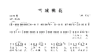 雪域桃花_歌曲简谱_词曲:肖光平 肖光平