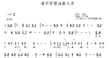 爱不需要说那么多_歌曲简谱_词曲:亚妮 天子俊