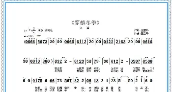 穿越冬季_歌曲简谱_词曲:王雪玲 王雪玲