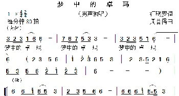 梦中的卓玛_歌曲简谱_词曲:汪晓罗 周善儒