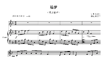 追梦_歌曲简谱_词曲:陈鹏伟 陈鹏伟