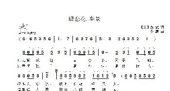 蝶恋花·春景_歌曲简谱_词曲:[宋]苏轼 李鑫