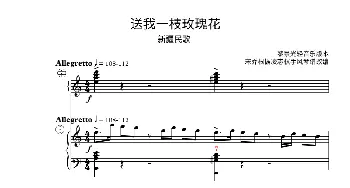 手风琴二重奏送我一枝玫瑰花_歌曲简谱_词曲:黎景光 黎景光，宋乔编二重奏