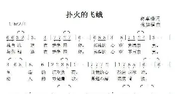 扑火的飞蛾_歌曲简谱_词曲:蒋卓桦 张延道