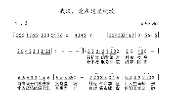 武汉，爱在这里绽放_歌曲简谱_词曲:刘丛国 刘丛国