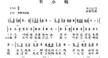 丑小鸭_歌曲简谱_词曲:李大江 高福友