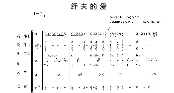 纤夫的爱_歌曲简谱_词曲: